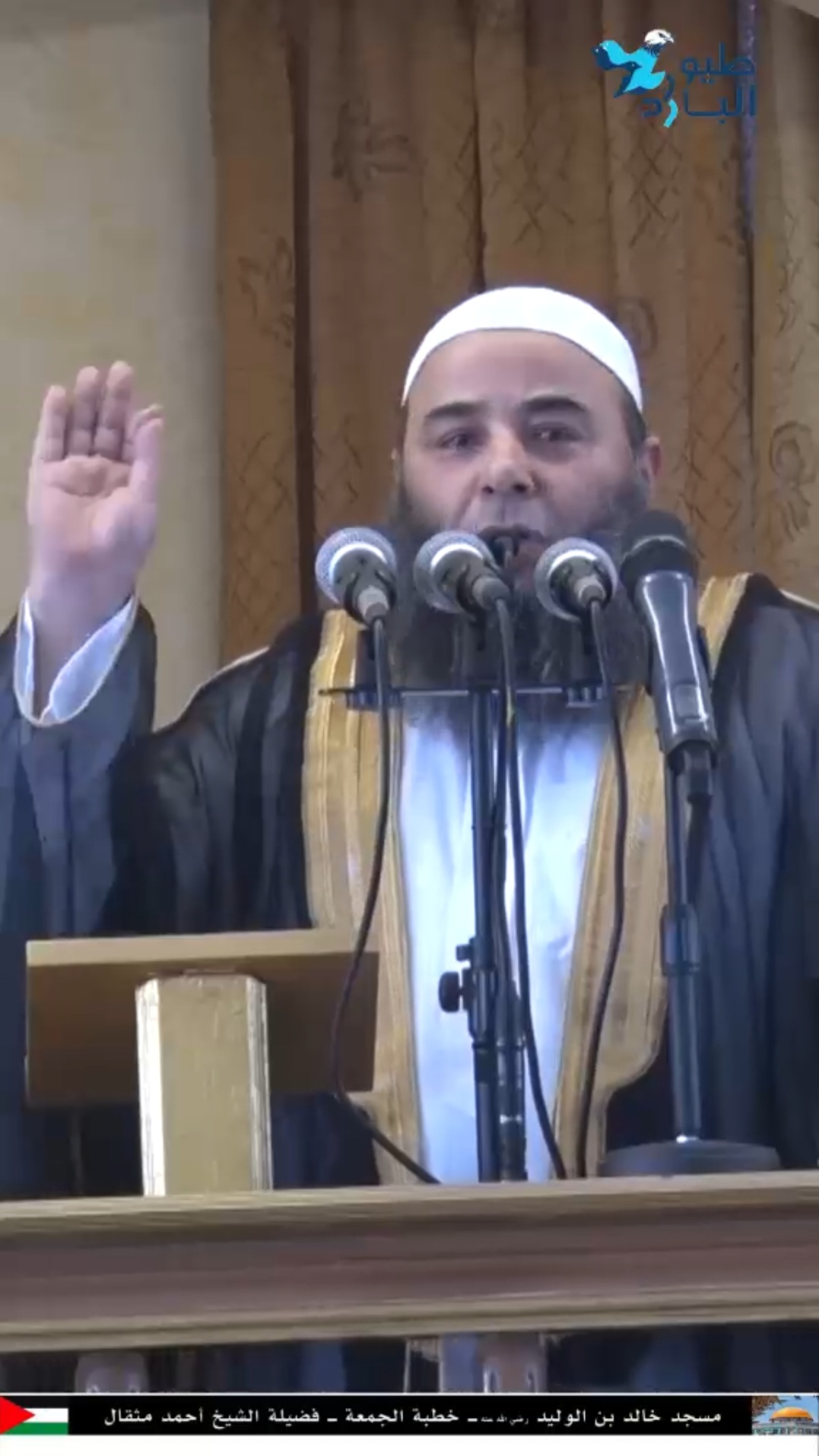 خطبة الجمعة لفضيلة الشيخ أحمد مثقال من مسجد خالد بن الوليد/ نهر البارد